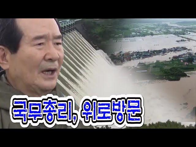 정세균 총리, 이재민 위로.. 피해 지원 추진