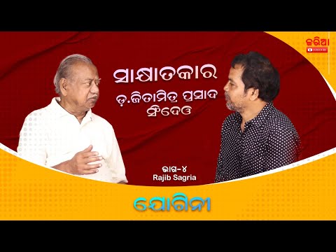 ଡ. ଜିତମିତ୍ର ପ୍ରସାଦ ସିଂଦେଓ- ୫
