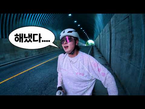 자린이의 무덤 벗고개! 박현주여사는 과연 성공할까요? 동부3고개 첫도전
