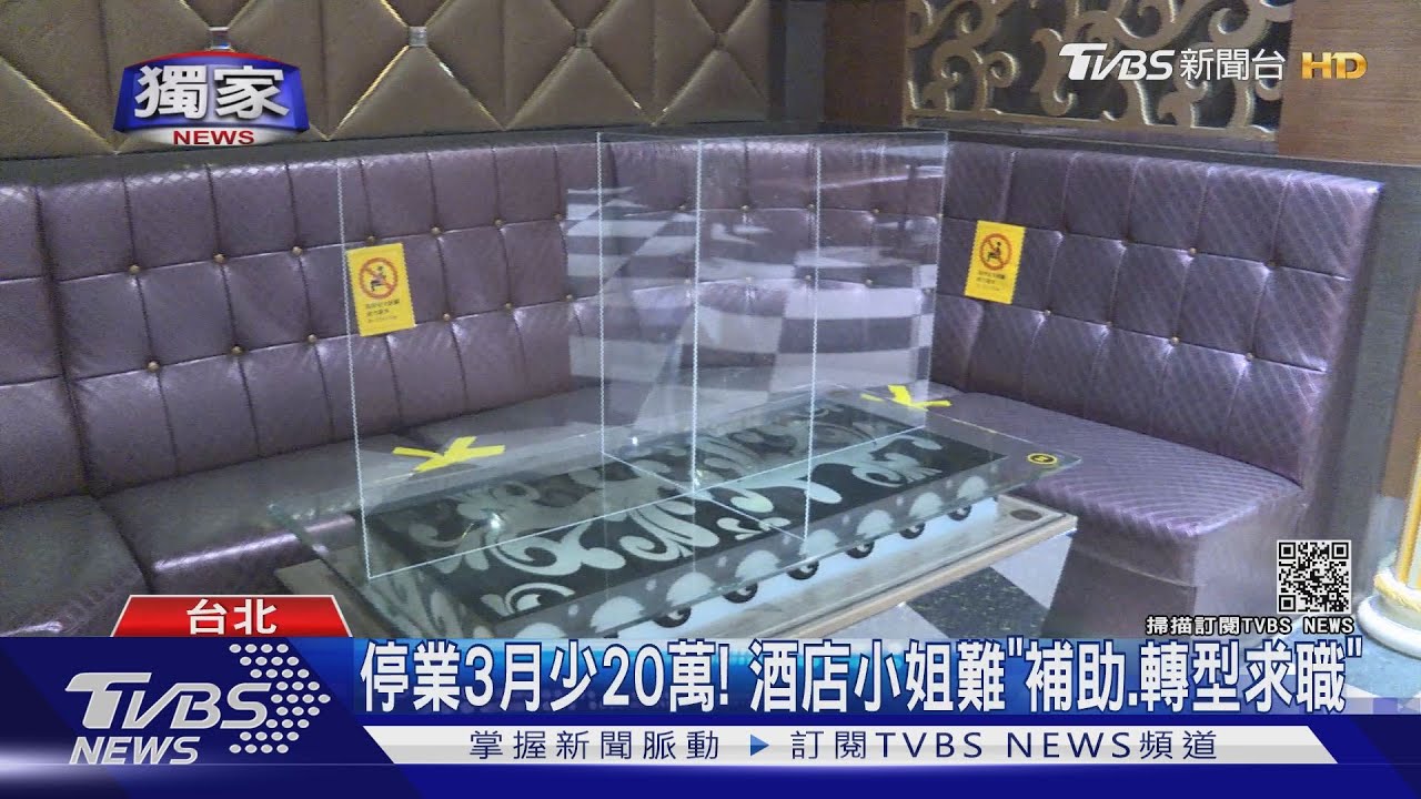 八大復業遙遙無期! 酒店小姐淚訴:兒女要開學繳不出學費