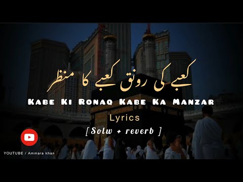 Kabe Ki Ronak KaBe Ka Manzar || Heart touching klaam ♥️🤲🏻🕋 | slow and reverb | - lyrics