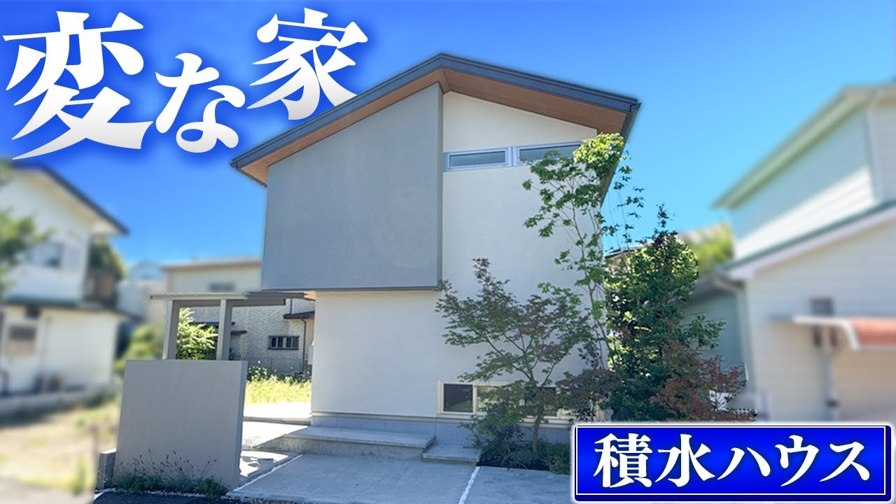 積水ハウス