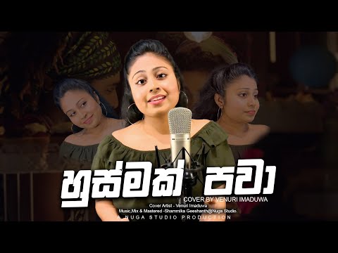 හුස්මක් පවා | Husmak Pawa | Cover | Venuri Imaduwa