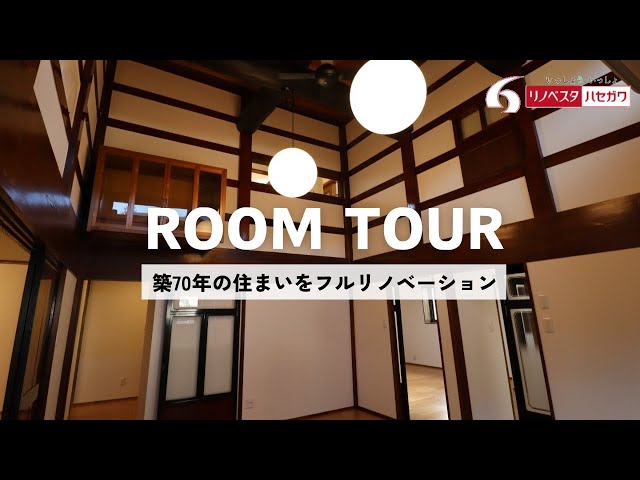 上越市S様邸|大規模リノベーション