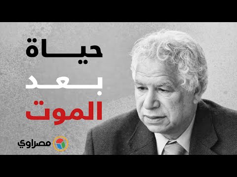 نهاية الغربات.. مريد البرغوثي هناك حياة بعد الموت