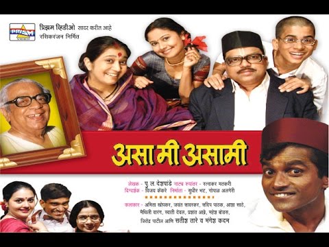 Asa Mi Asami - Marathi Comedy Natak