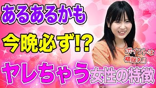 【マル秘】現役△▽女優が教える、“女性を抱きたい男子以外は見ないでください”な動画