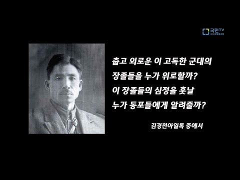 국가폭력 민주인권-고려인의 아픈 역사-김경천