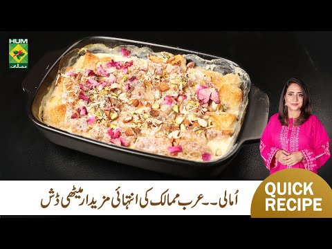 𝗨𝗺𝗺 𝗔𝗹𝗶 𝗔𝗿𝗮𝗯𝗶𝗰 𝗗𝗲𝘀𝘀𝗲𝗿𝘁 Recipe by Rida Aftab | Warm, Rich & Delicious | Tarka | Masala TV