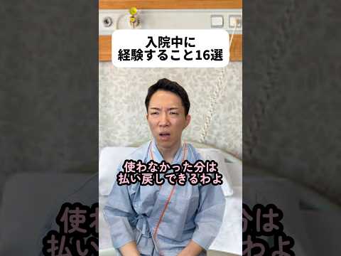 ホチキスに恥ずかしいシールが🫣僕はゲーム大好きだから無限に暇つぶしできちゃうし病院食も好きだし看護師さん優しいし入院は全然苦じゃないな！体力の衰えはめっちゃやだけど！お見舞いって嬉しいよね🥺#入院