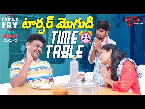 FAMILY FRY Season 2 | Double Roast Epi 64 | టార్చర్ మొగుడి TIME TABLE | TeluguOne