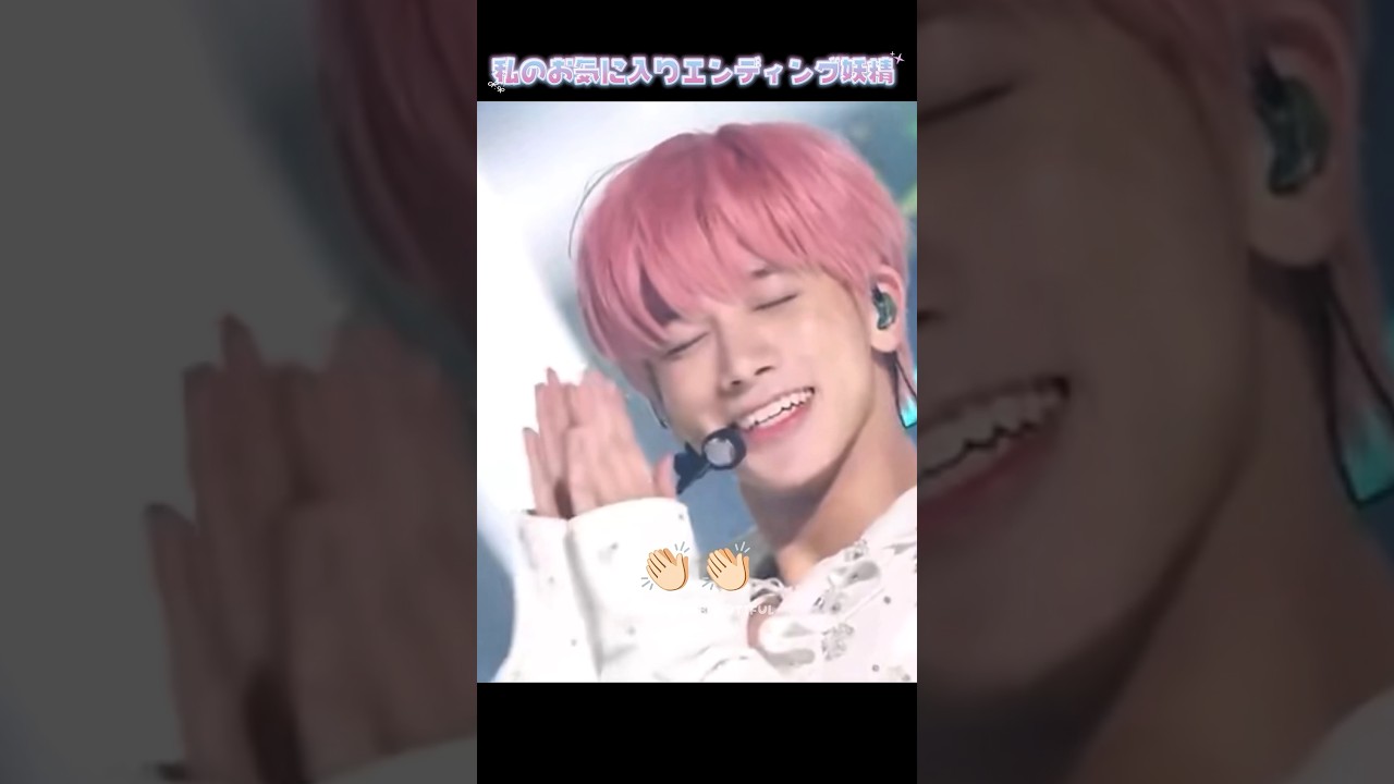 【TXT】可愛すぎる🐿️エンディング妖精🧚‍♀️ ##tomorrowxtogether #taehyun