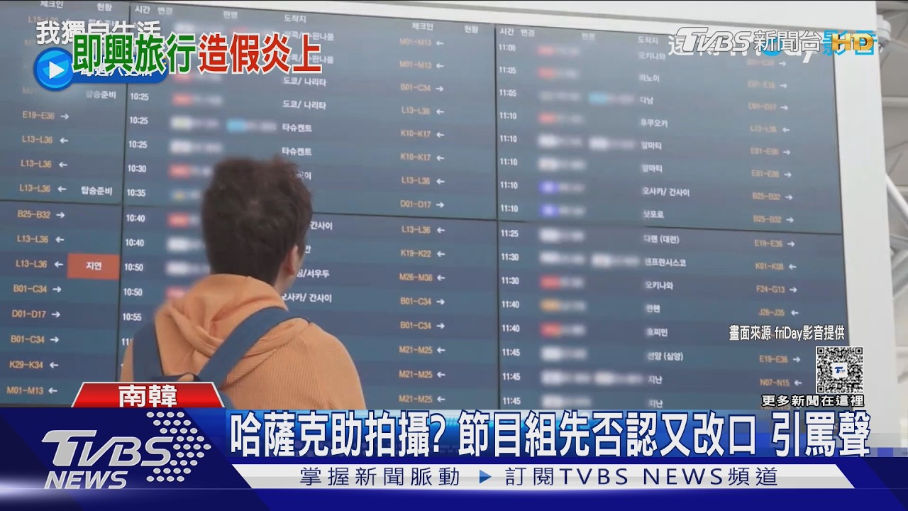 影音／《我獨自生活》爆造假！全炫茂「說走就走」早安排　被抓包態度惹怒網