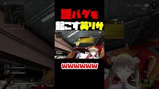 見たことないバグを起こすお嬢【英リサ/ぶいすぽ 切り抜き】#shorts