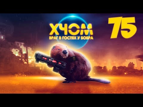 XCOM Long War с Майкером 75 часть (Невозможный ветеран)