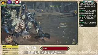 夜配信🌙MonsterHunterWilds　Beta版　お試し配信✨　旦那とリア友とちょっとだけやろうかな！ #夜月なぴ　#vtuber