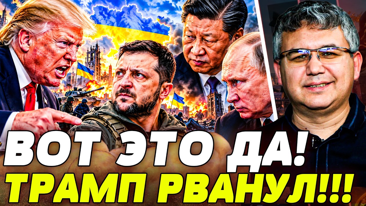 ‼️ПРЯМО СЕЙЧАС! СИ ПЕРЕВЕРНУЛ ВСЕ! ТРАМПУ ТАКОЕ И НЕ СНИЛОСЬ! ПУТИН СХВАТИЛС
