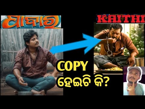 PABAR ODIA FILM COPY FROM KAITHI? | Pabar Poster review | Filmy Raj ||