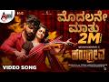Modalane Maathu Video Song Hayagrriva Dhanveerrah Sanjana Anand Sanjith Hegde Lahari Mahesh