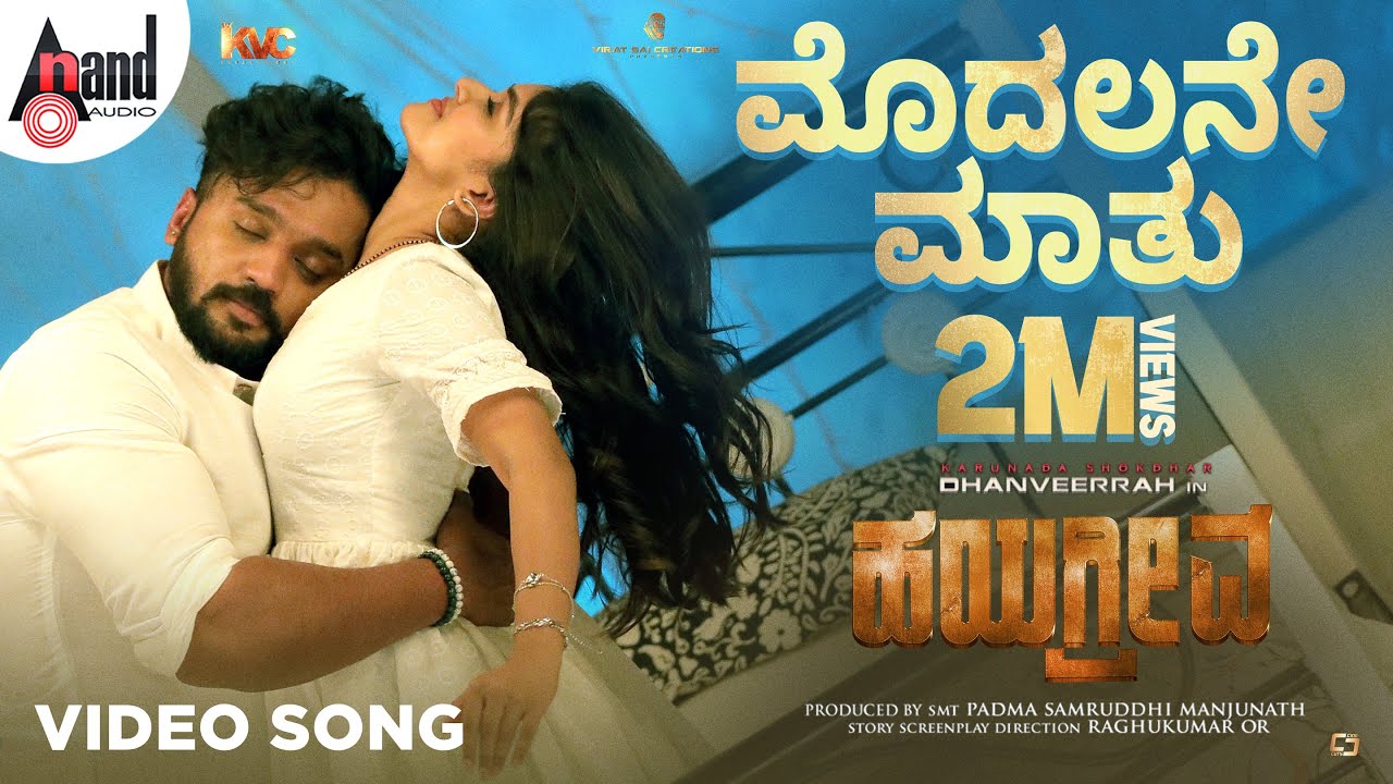 Modalane Maathu Song Lyrics – Hayagrriva | Sanjith Hegde & Lahari Mahesh