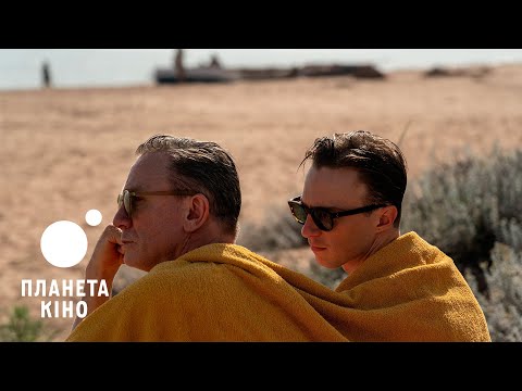 Квір - офіційний трейлер (український)