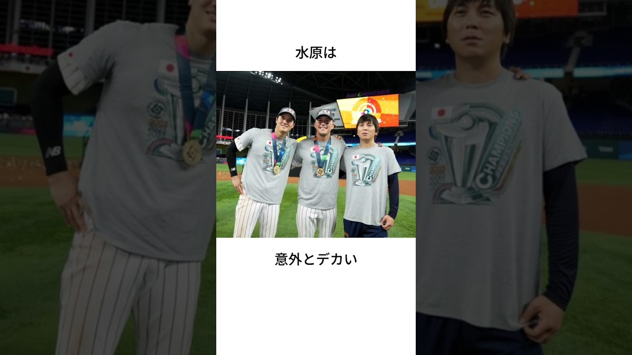 大谷翔平と水原一平に関する雑学 #shorts #大谷翔平