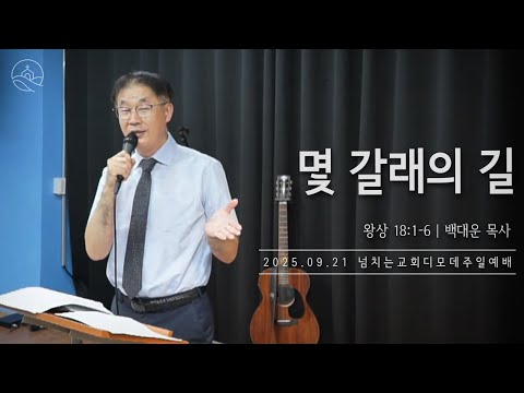 {$seo_title} - 부산 양정 넘치는교회