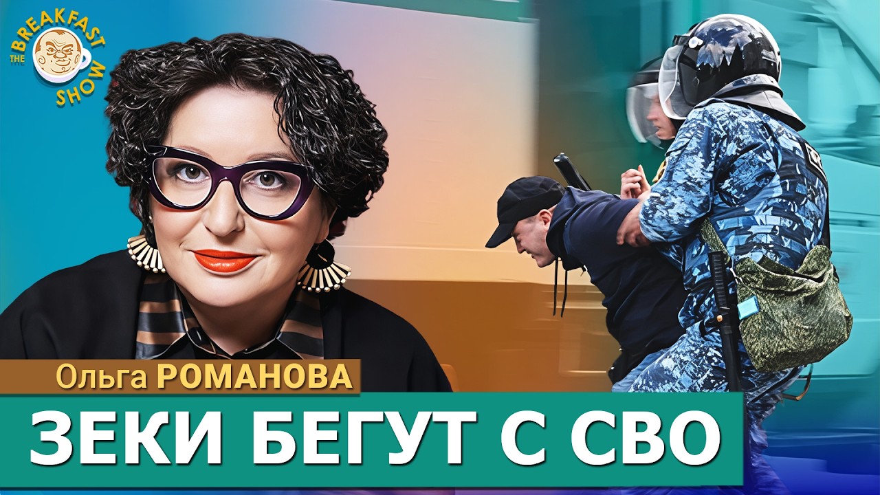 Что произошло в поезде Владикавказ-Адлер. Новая схема вербовки на СВО. Ольга 