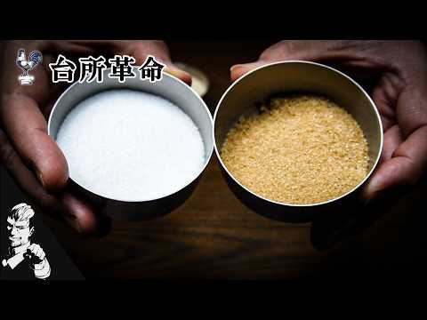 【料理の統括者】プロが砂糖を『甘味料』ではなく『構造材』として使い分ける理由