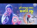 TUI COLLEGE MORE THAKBI BANDHU || Purnima Mandi || New Jhumur Video Song 2023