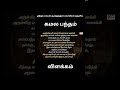 Kamala Bandham Pamban Swamy Kamala BandhamPart 1 Murugan Murugansongs Tamil Om  Pambanswamigal