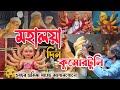 Kumartuli On Mahalaya Day 2025 Kumartuli Durga Idol Making Durga Puja 2025 Kumartuli Mahalaya