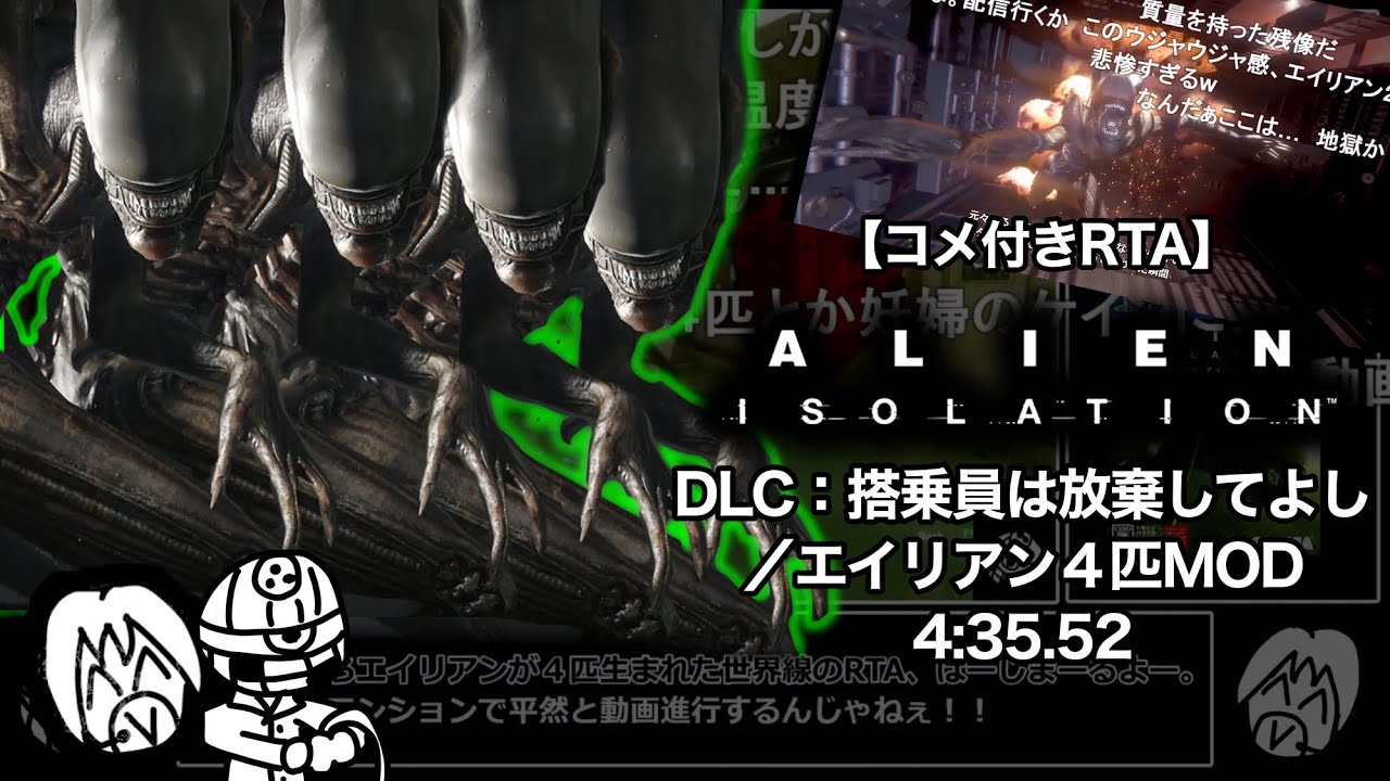 【コメ付きRTA/エイリアン4匹】Alien: Isolation - DLC 搭乗員は放棄してよし  4:35.52【ダクトには自分以外を行かせたいダラス船長】
