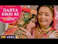 #Dahya Dikri Re | Main To Palavade Bandhi Preet |#Arvind Barot,#Sadhana Sargam |Gujarati Movie Song