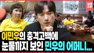 '내가 공황장애인가?' 민우의 갑작스러운 고백에 눈물을 보인 어머니...🥲 | KBS 250614 방송