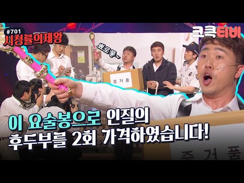[크큭티비] 시청률의제왕 : 701회 심의에 걸려! 다른 걸로 바꿔! | KBS 130616 방송