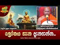 Ven Aluthgama Pannasara Thero 2025 03 22 12 30PM ලෝකය ගැන දැනගන්න
