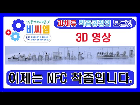 착즙라인, 사과착즙 공정