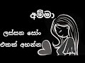 Amma අම්මා Sinhala Song Sinhala Song Sinhala Rap Sinhala Rap Amma 2021 Song Trending New