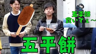 - 【にこにこ】五平餅集1【おいしそう】