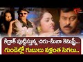 Gundello Gubulu Vollantha Segalu Song Sneham Kosam Movie Songs Chiranjeevi Meena TeluguOne