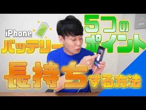iPhoneのバッテリーがいつも空になっていませんか?これら 5 つの人気アプリのせいかもしれません