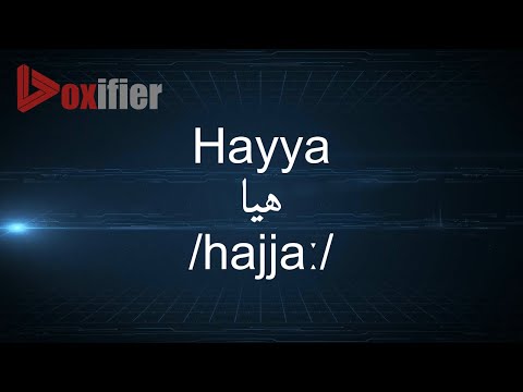 How to Pronunce Hayya (هيا) in Arabic - Voxifier.com