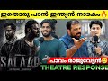 SALAAR Review | Salaar Kerala Theatre Response | Prabhas | Prithviraj | Prashanth Neel | Salaar