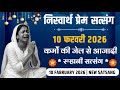 10 Fabruary 2026 कर्मों की जेल मंगलवार स्पैशल सत