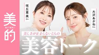 【エイジング悩みにアプローチ】大沢あかねさん＆咲丘恵美さんも納得！クリーム美容液とは？【PR】