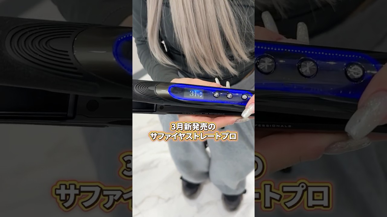 【衝撃】くせ毛難民は全員使って！kinujo新作サファイアストレートプロが凄すぎた！