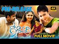 Godavari Telugu Full Length HD Movie Sumanth Kamalini Mukharjee Sekhar Kammula Movie Ticket