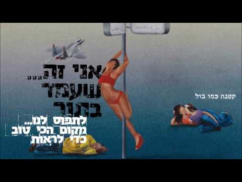 Video thumbnail for Florida - פלורידה
