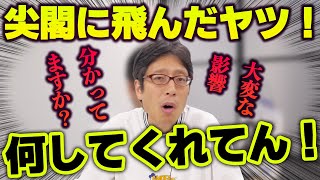 バカな右翼のせいで中国のメリットになった!尖閣諸島で日本の実効支配が弱まった!